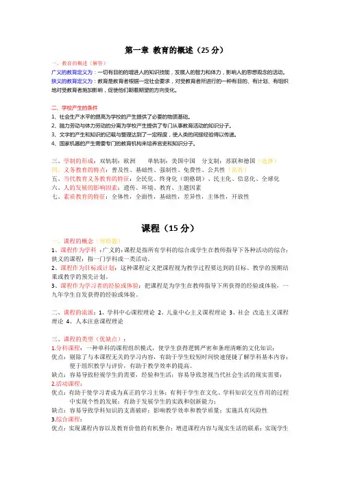 大学教育学期末考题