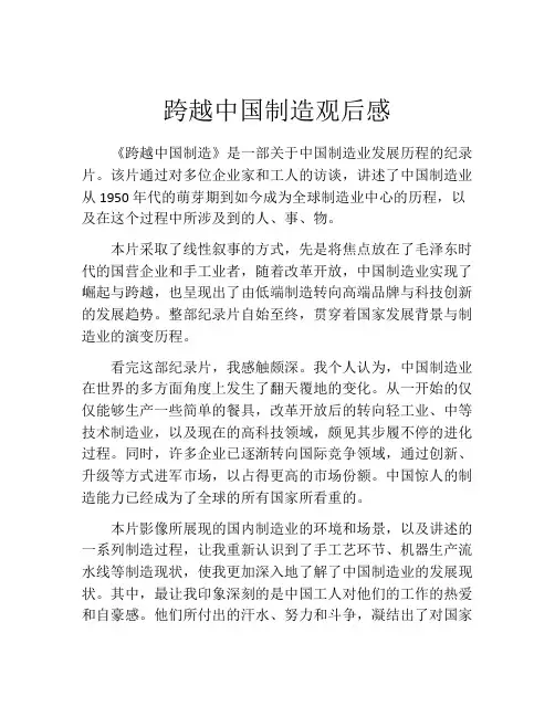 跨越中国制造观后感