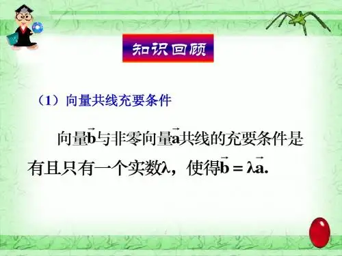 2.2.1平面向量的基本定理