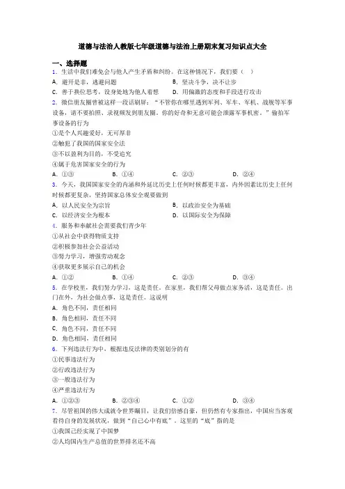 道德与法治人教版七年级道德与法治上册期末复习知识点大全
