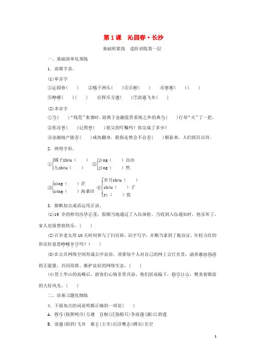 2025版新教材高中语文第一单元第1课沁园春长沙课时作业部编版必修上册