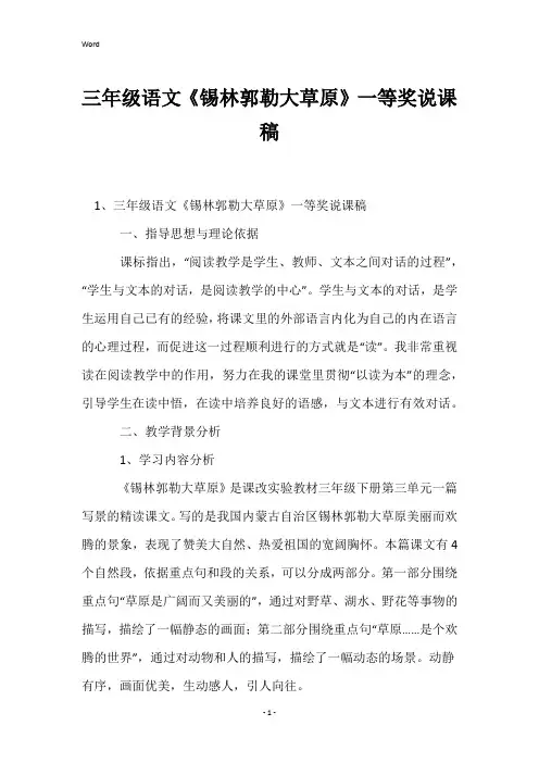 三年级语文《锡林郭勒大草原》一等奖说课稿