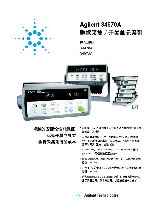 安捷伦34970中文说明书