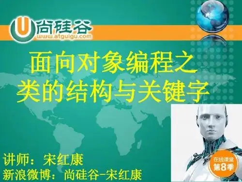面向对象之类的结构与关键字