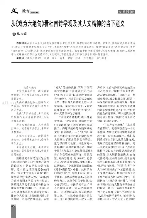 从《戏为六绝句》看杜甫诗学观及其人文精神的当下意义