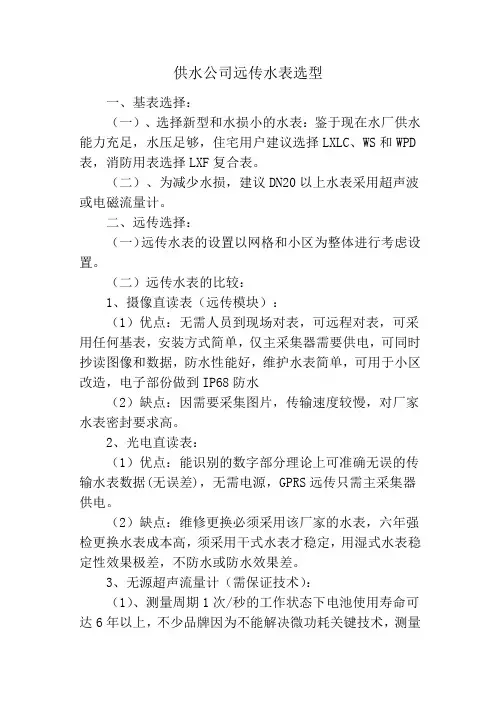 水表选型