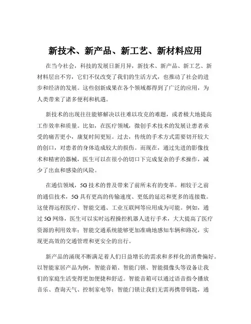 新技术、新产品、新工艺、新材料应用