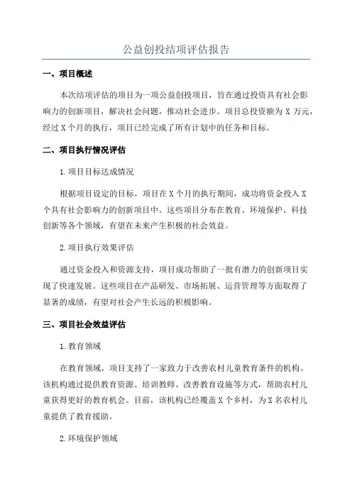 公益创投结项评估报告