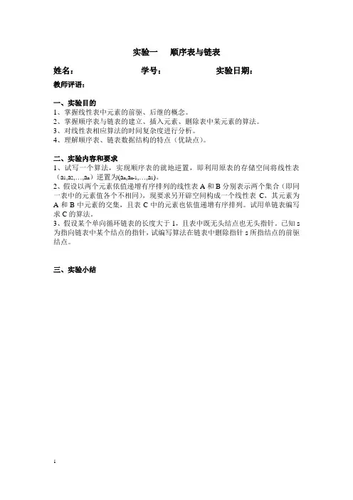 实验一顺序表与链表(数据结构)