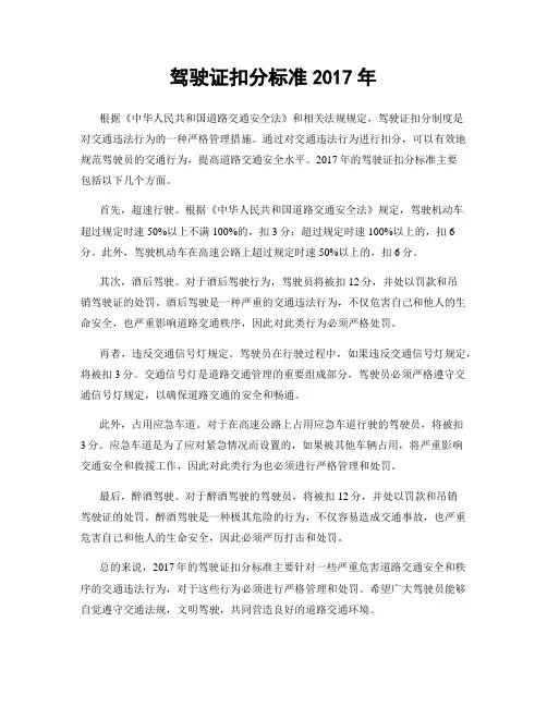 驾驶证扣分标准2017年