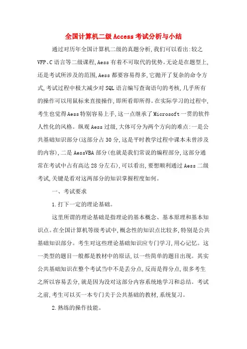 2020年全国计算机二级ACCESS考试分析与小结