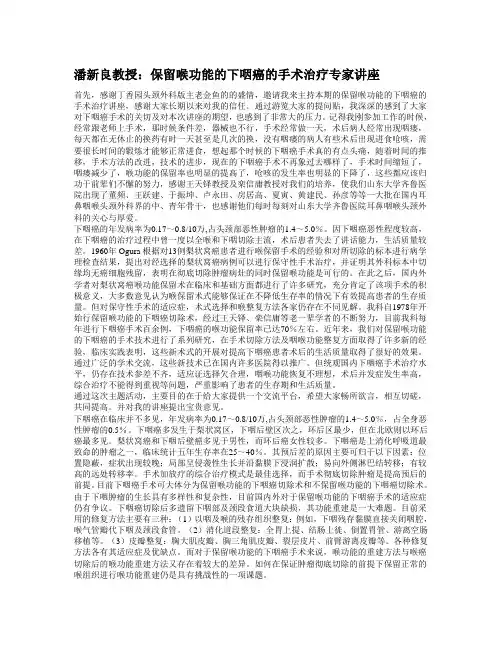 保留喉功能的下咽癌切除术