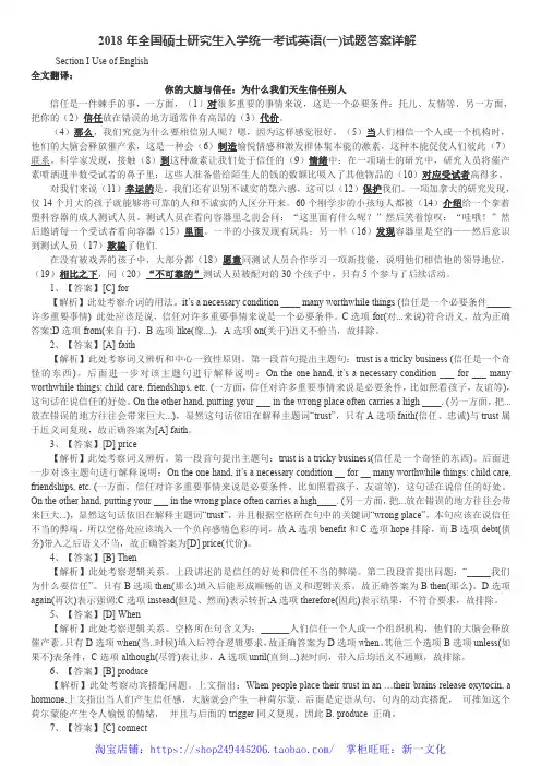 2018年考研英语真题答案及解析