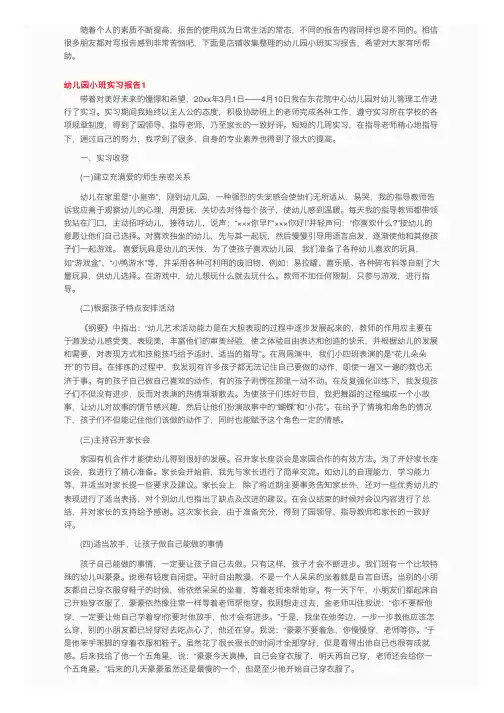 幼儿园小班实习报告5篇