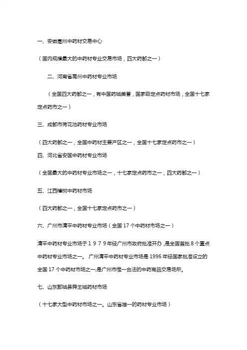 中国中药材市场