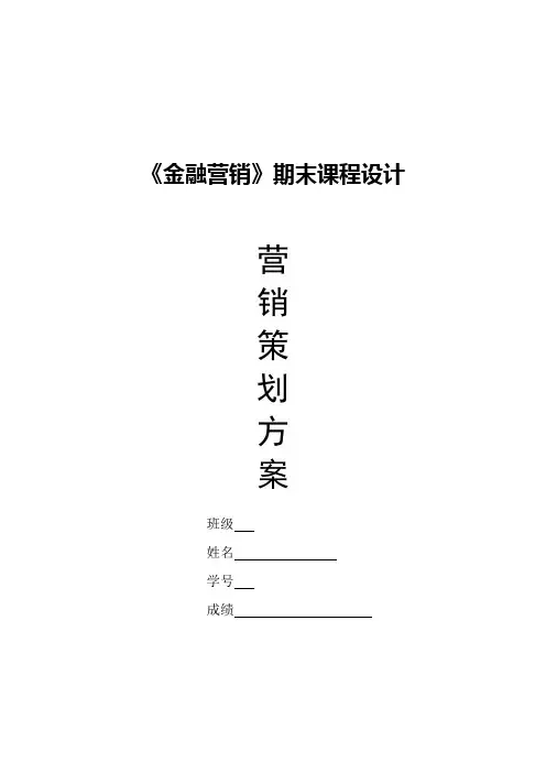 银行信用卡营销策划方案