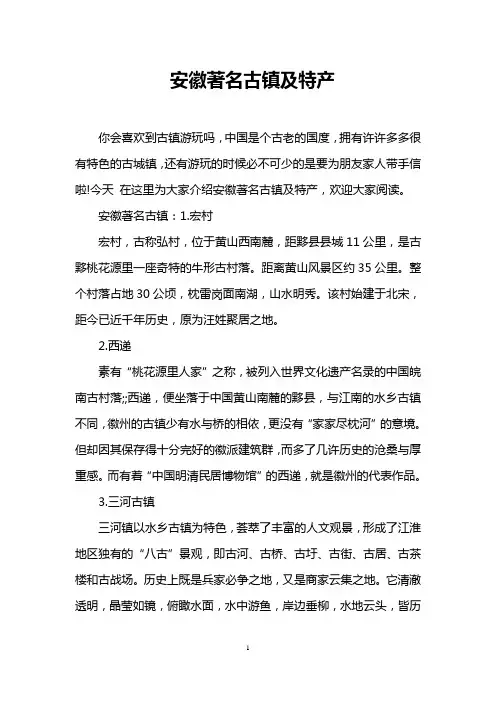 安徽著名古镇及特产