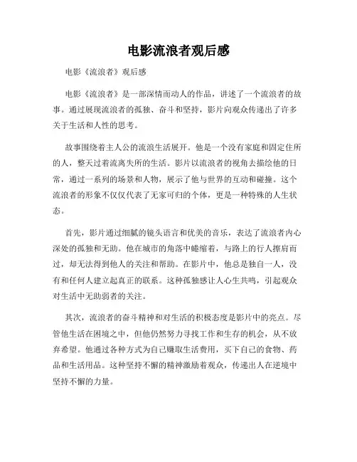 电影流浪者观后感