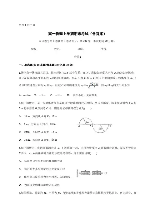 高一物理上学期期末考试(含答案)