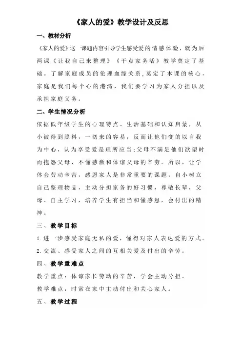 一年级下册道德与法治家人的爱第二课时