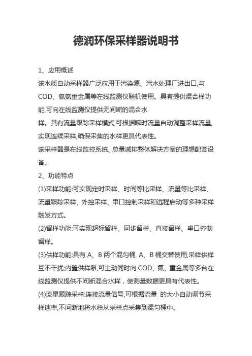 德润环保采样器说明书