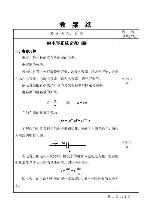 教案：纯电容正弦交流电路