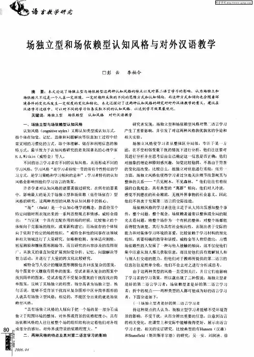 场独立型和场依赖型认知风格与对外汉语教学