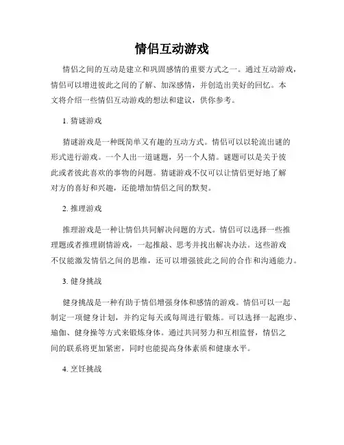 情侣互动游戏