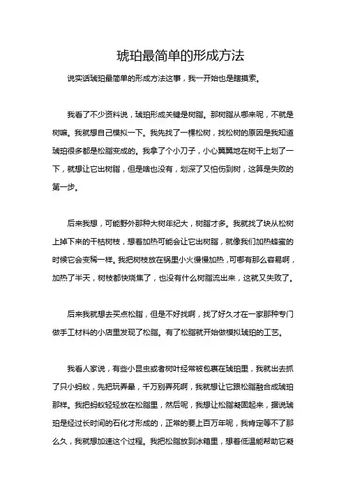 琥珀最简单的形成方法