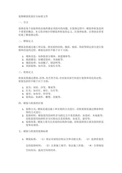装修硬装软装区分标准文件
