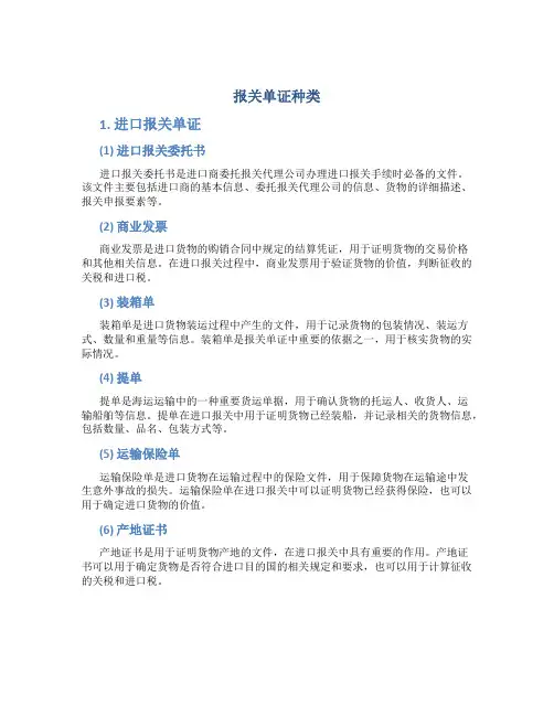 报关单证种类