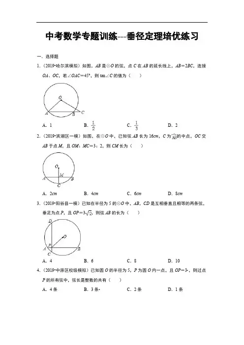 中考数学专题训练---垂径定理培优练习(含解析)