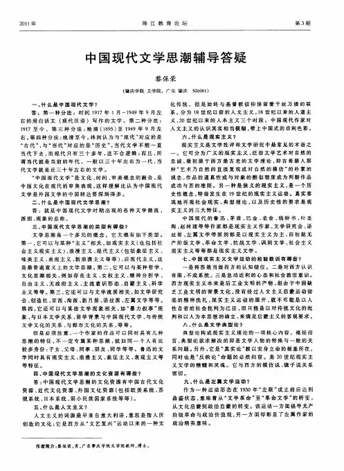中国现代文学思潮辅导答疑