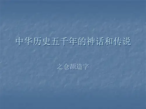 幼儿园大班仓颉造字精品PPT课件