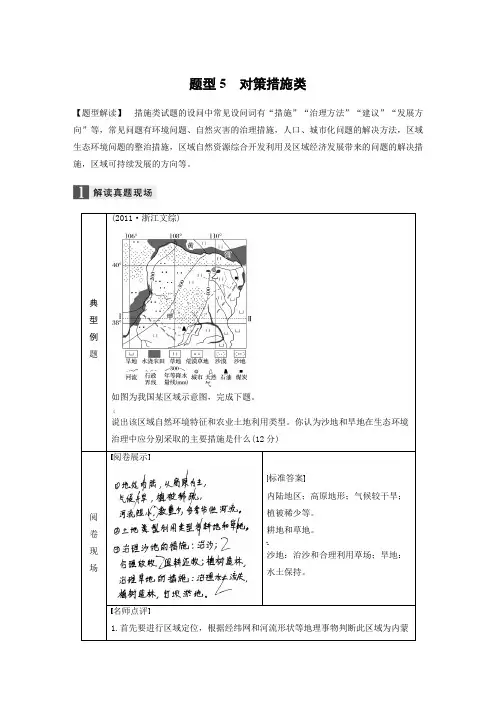 答题规范-题型5对策措施类