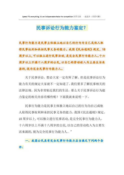 民事诉讼行为能力鉴定？