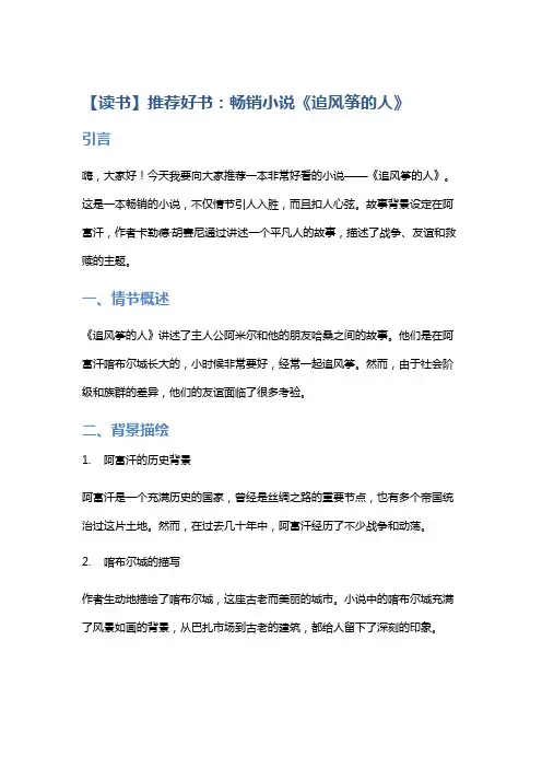 【读书】推荐好书：畅销小说《追风筝的人》