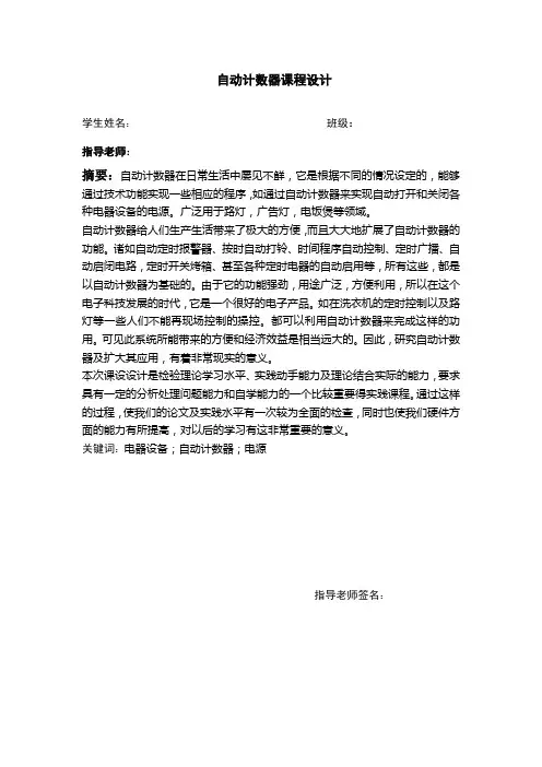 自动计数器课程设计课设报告