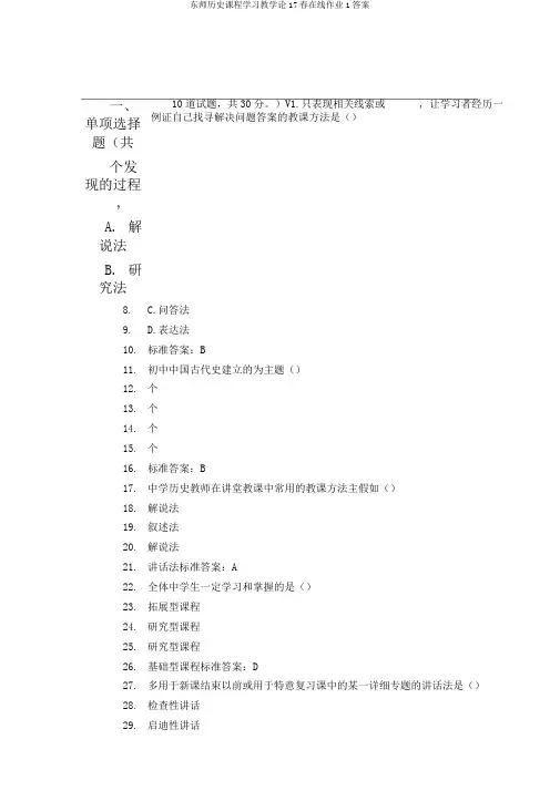 东师历史课程学习教学论17春在线作业1答案