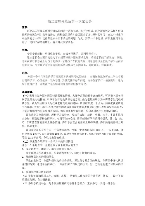 高二文理分课后 第一次家长会提纲