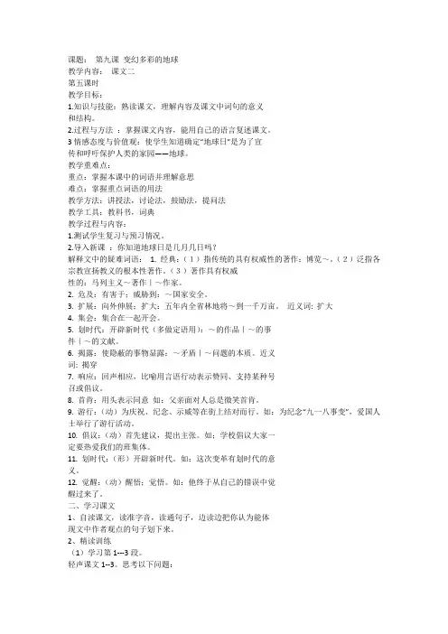 课题： 第九课 变幻多彩的地球 (课文二 地球日)