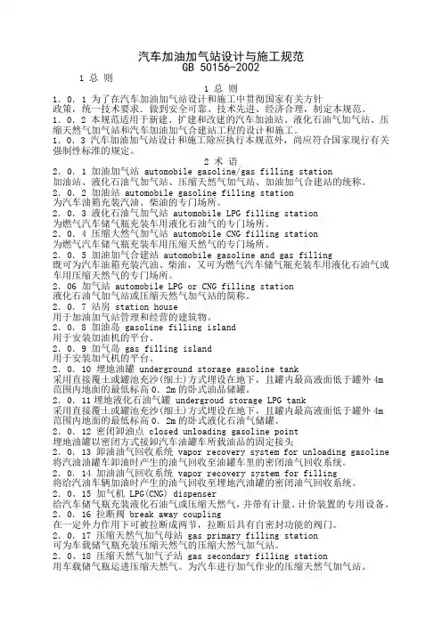 加油站设计规范