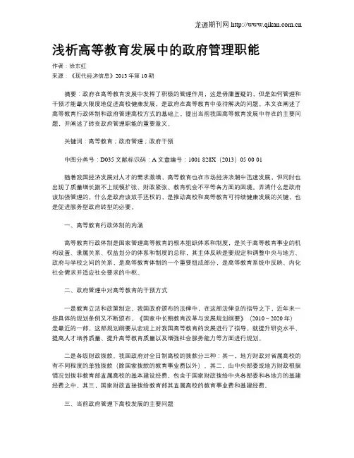 浅析高等教育发展中的政府管理职能