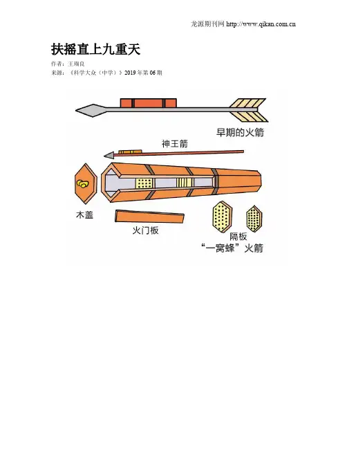 扶摇直上九重天