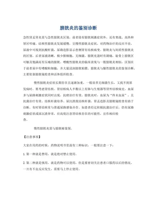 膀胱炎的鉴别诊断