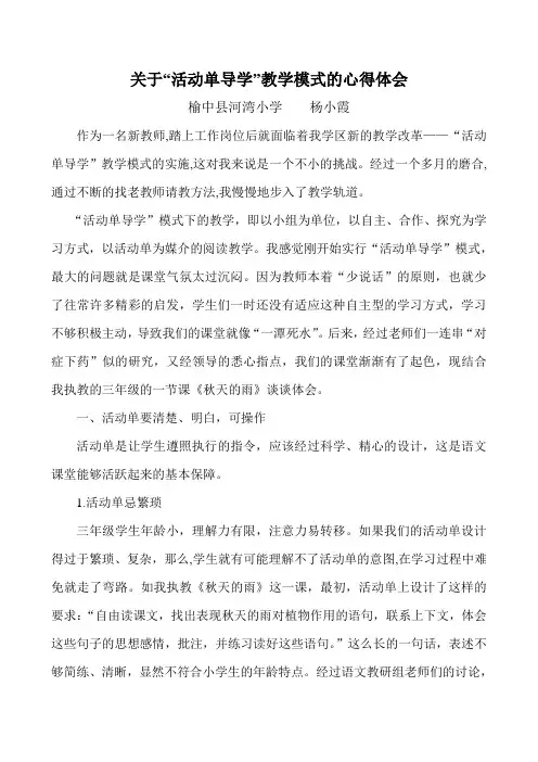 活动单导学心得