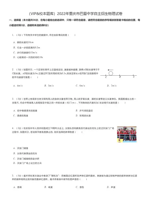 初中物理练习题 2022年重庆市自主招生物理试卷