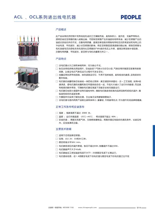 人民电器 ACL 、OCL系列进出线电抗器 产品说明书