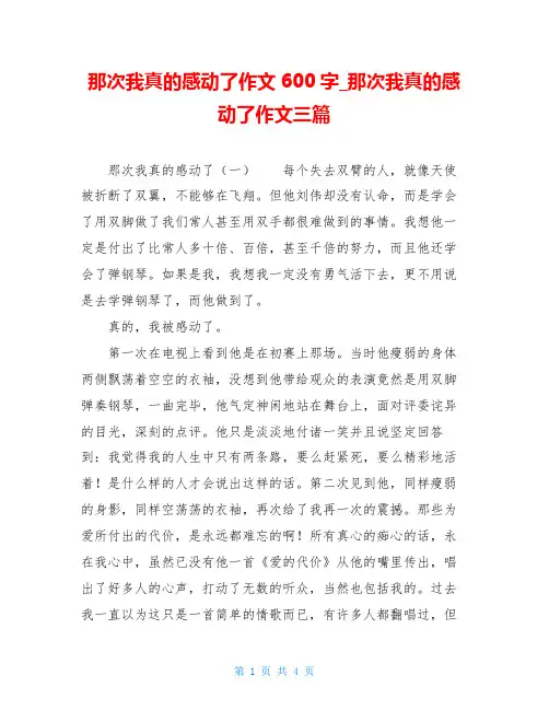 那次我真的感动了作文600字_那次我真的感动了作文三篇