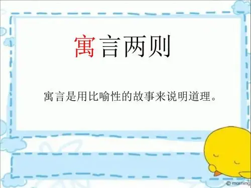 s版三年级语文下册11课《刻舟求剑》